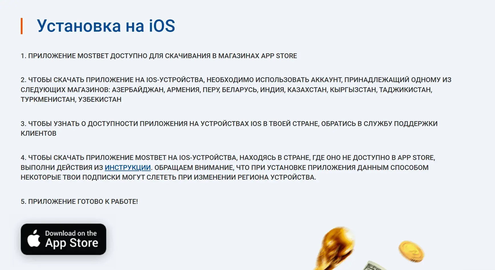 Mostbet Киргизия - 13) Короткие ориентиры по версиям и
