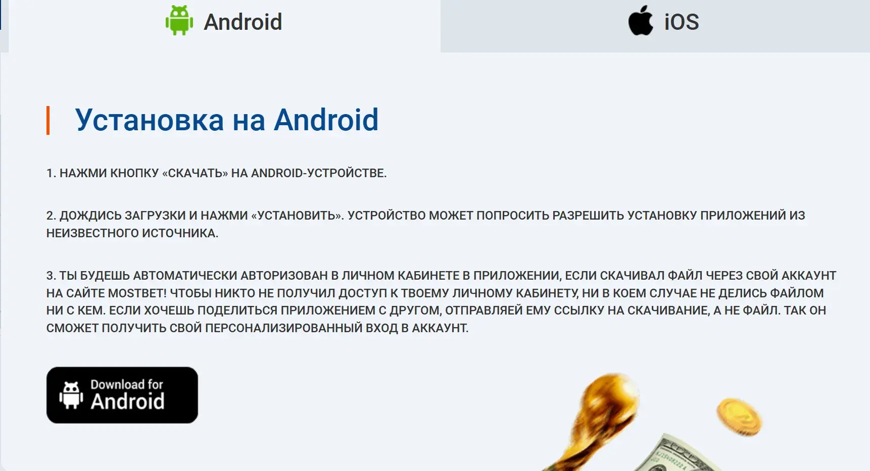 Mostbet Киргизия - 5) Финансовые правила mostbet: депозиты